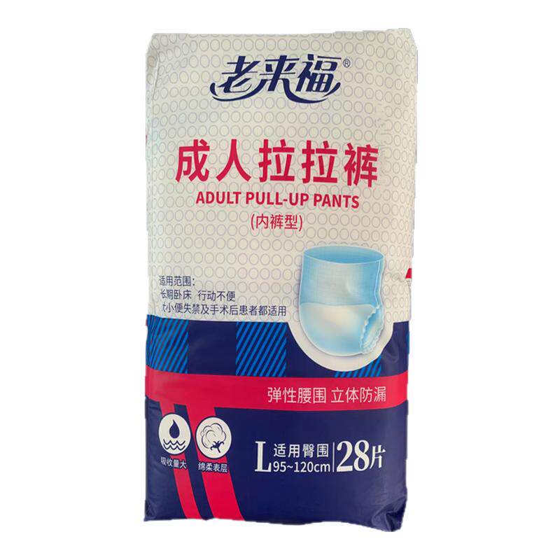 大包装更划算老来福成人拉拉裤内裤型L28片适臀围95-120CM吸量大