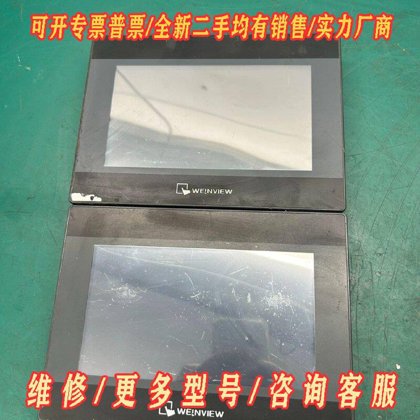 出两个维纶屏如图实物拍摄一个6070一个6071功议价维修