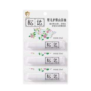 松达婴儿护肤山茶油新生儿宝宝按摩油滋润保湿防皴舒缓屁屁去胎垢