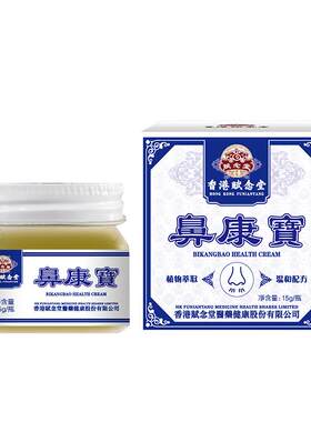 赋念堂官方旗舰鼻康宝过敏性流鼻涕鼻甲肿大膏儿童通鼻神器