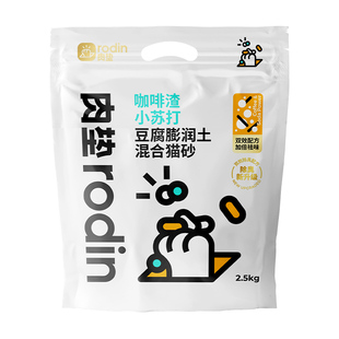 肉垫Rodin咖啡渣豆腐混合猫砂膨润土豆腐除臭高分子猫砂结团除臭