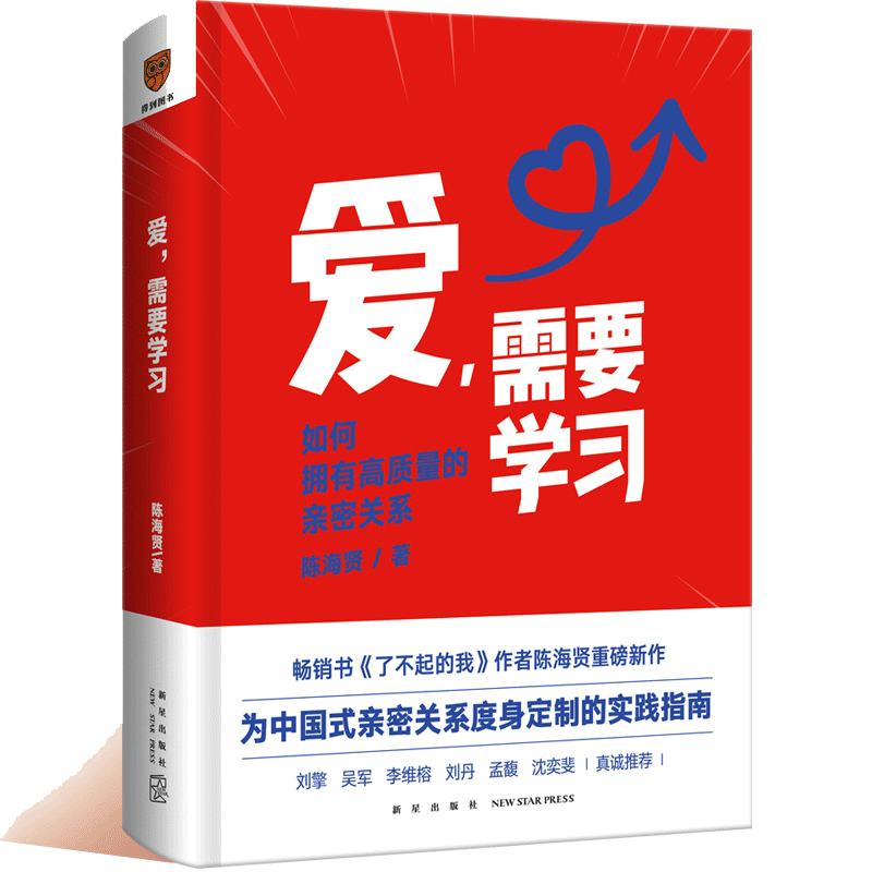 当当网正版书籍爱需要学习