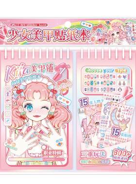 芯陌少女美甲分线圈贴纸本