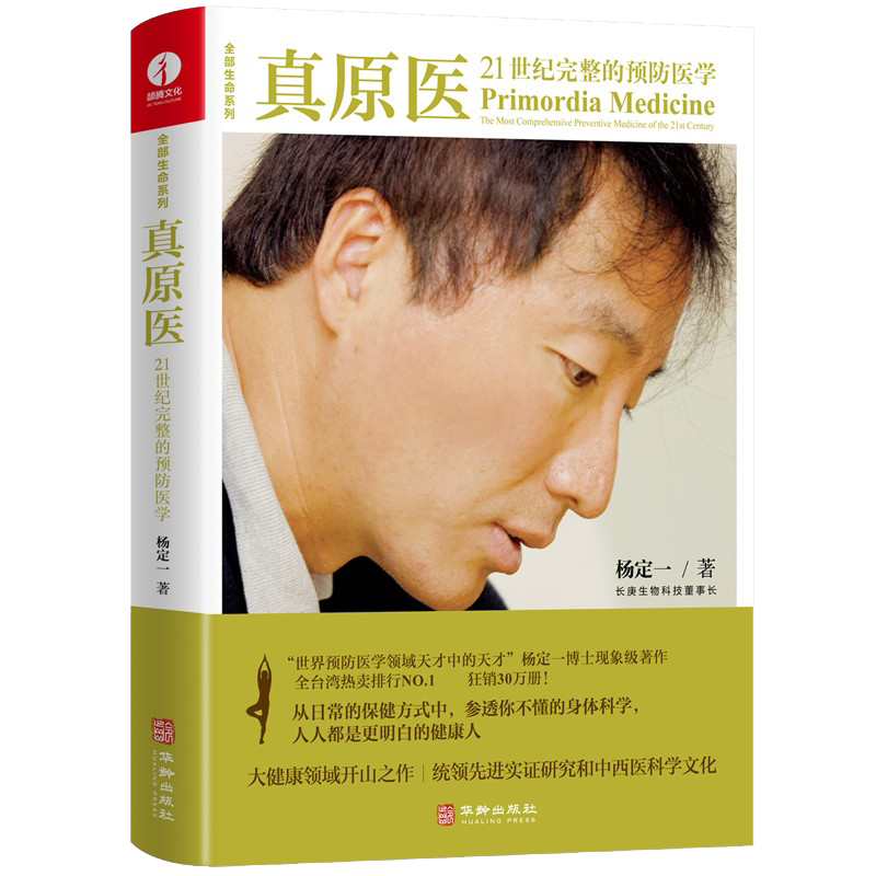 正版全套杨定一的书全部生命系列