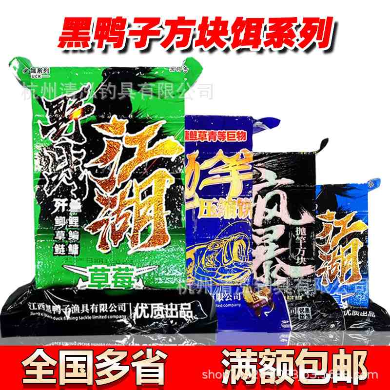 黑鸭子鱼饵抛竿黑暴饵酵腥奶腥方块饼干800克草莓酸臭野战包江湖/