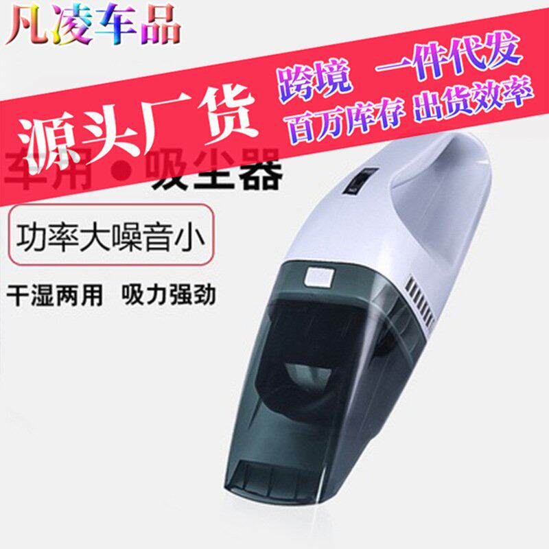手提式车载便携干湿两用吸尘器 车用吸尘器