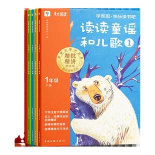 2026春学而思快乐读书吧小学生一二三四五六年级下册上册阅读课外书籍必读语文人教部编版彩绘注音版和大人一起读四大名著正版登樊