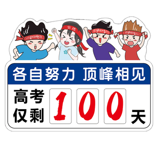 高考倒计时磁贴中高考倒计时提醒牌2026年距离考试倒计时天数提示牌墙贴考研专升本教室装饰日历家用磁吸贴纸
