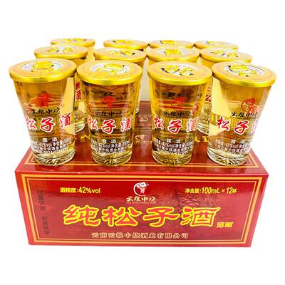 松子酒包邮云南特产酒云粮中烧松子酒露酒100mlx12杯 42度清香型