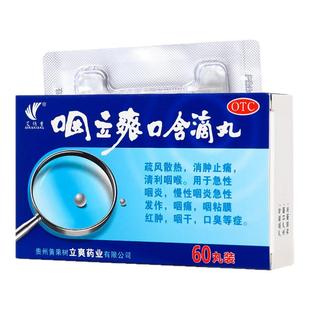 艾纳香咽立爽口含滴丸60丸消肿止痛急性慢性咽炎咽干咽痛口臭