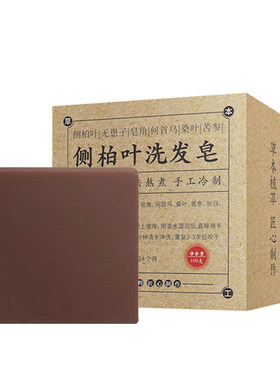 【胖东莱爆款】侧柏叶洗发皂NO.l