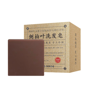 侧柏叶洗发皂手工中药何首乌天然草本控油去屑防脱固发洗头养发皂