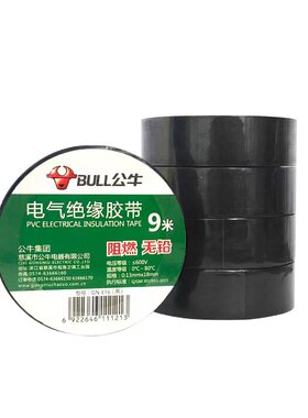 公牛电气电工胶带9米18米黑红黄白蓝色阻燃耐高温无铅PVC绝缘胶带