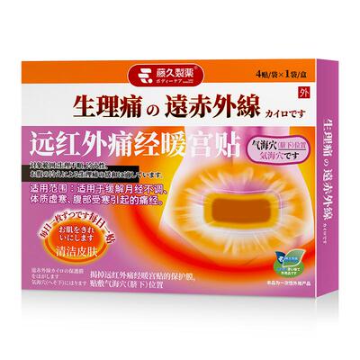日本暖宫贴月经不调体质虚寒远红外痛经暖宫贴停经痛经腹部大姨妈
