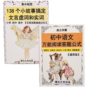 初中中考语文万能阅读答题公式文言文实词虚词小故事议论文诗歌