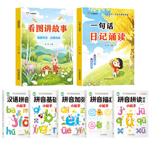 26秋一句话日记诵读看图讲故事幼小衔接晨读启蒙认字识字阅读看图写话早教书幼儿园中班大班学前班作文写作启蒙趣味诵读识认知绘本