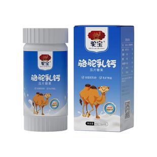 驼宝骆驼奶钙片儿童中老年人驼乳奶贝驼乳压片糖果正品官方旗舰店