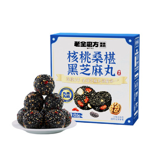 老金磨方黑芝麻丸核桃桑葚滋补零食官方旗舰店正品黑芝麻球