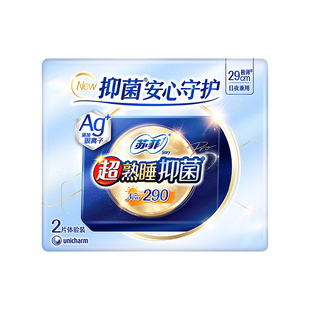 【U先入仓】苏菲Ag银离子抑菌卫生巾超薄透气防漏290mm 2片