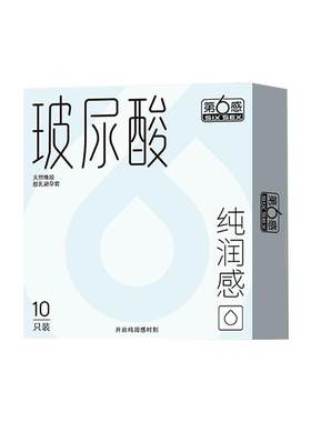 【水润玻尿酸】第六感超薄玻尿酸003超水润