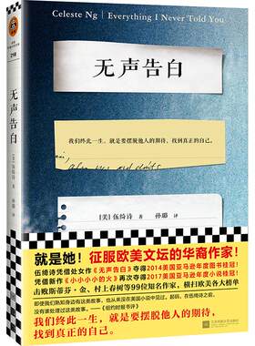 当当网 无声告白新版 伍绮诗著 我们终此一生就是要摆脱他人的期待找到真正的自己 当选2014亚马逊年度图书外国现当代文学小说书籍