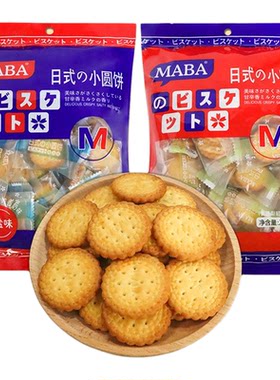 maba日式小圆饼干海盐零食日本休闲小吃独立小包装食品官方旗舰店