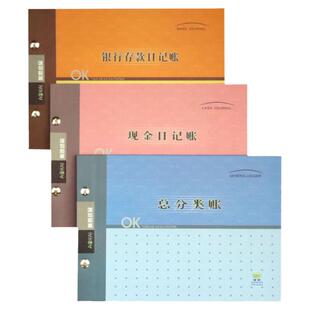 16K活页现金日记账本银行存款日记账财务明细账总分类账总账账本