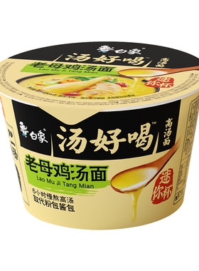 白象汤好喝老母鸡汤面迷你杯夜宵泡面速食面免煮冲泡方便面点心面