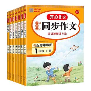 2026春开心同步作文三年级下一二年级四五六年级下册上册人教版看图写话小学语文阅读理解专项训练题满分作文素材写作大全2025秋