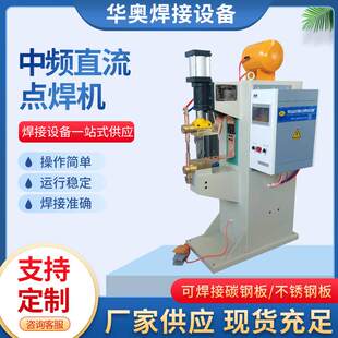 中频直流点焊机 不锈钢金属板铜铝配件自动焊接非标碰焊机点焊机