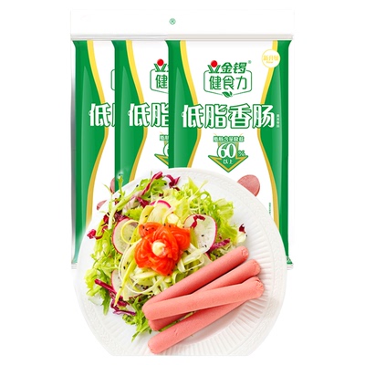 金锣健食力低脂香肠健身轻食代餐