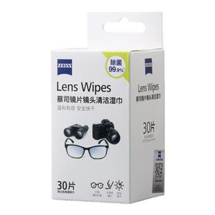 ZEISS蔡司眼镜清洁湿巾30片擦镜纸镜片镜头擦拭专用一次性镜布