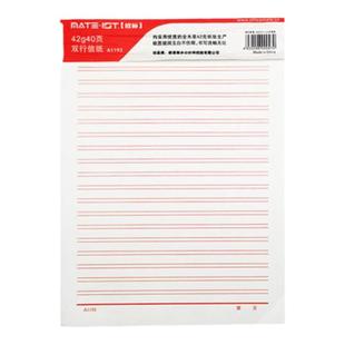 欧标16K单行双行信签纸3本120页300/400格信稿纸英语作文纸学生入党申请书红色薄纸A1191/A1192/A1193/A1194