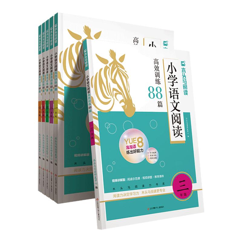 2026适用版本木头马阅读 小学语文阅读高效训练88篇一二三四五六年级课外阅读阶梯阅读专项训练含阅读理解答题技巧附答案解析正版