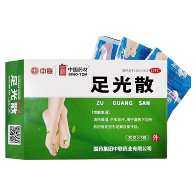 [中联]足光散40g*3袋/盒