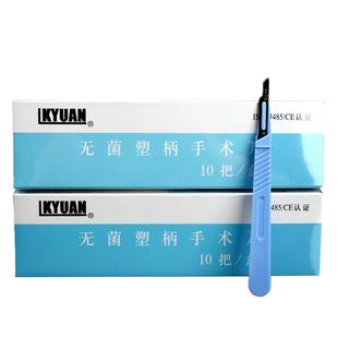 开元一次性医用塑柄手术刀15号11尖头无菌刀柄刀片双眼皮拆线工具