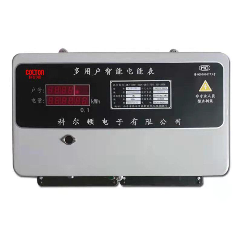 多用户电表RS485联网远程抄表