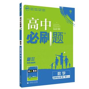 2026新教材版高中必刷题数学选择性必修第一册 人教A B版北师版狂k重点高二上册选修一RJA 必刷题高二选修1教材同步训练习题练习册
