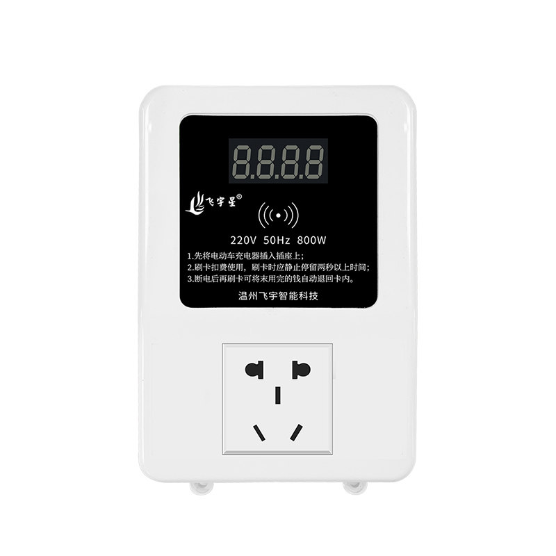 出租房刷卡扫码智能收费充电站