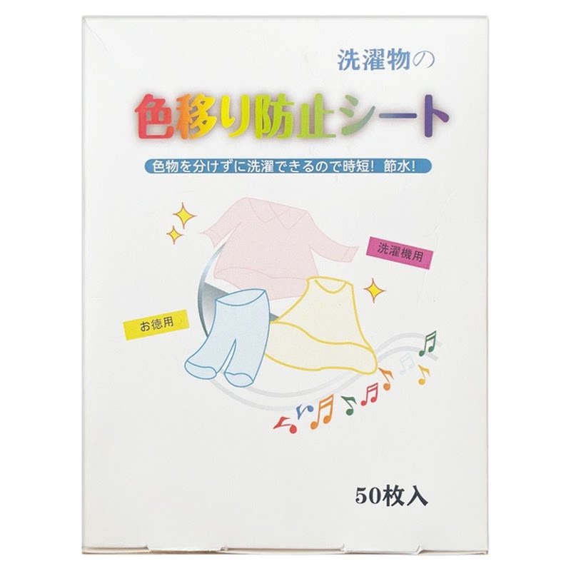防串色洗衣片可机洗吸色片衣服混洗防串染色纸洗衣机隔色纸色母片