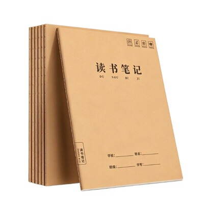 读书笔记本好词好句摘抄本专用本小学生初中生阅读记录卡二年级三年级积累本语文加厚牛皮纸A5B5护眼四年级