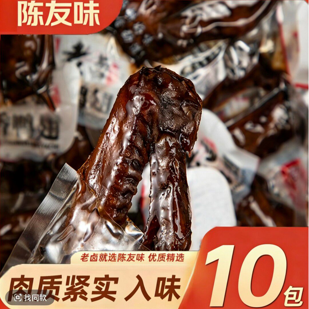 陈友味老卤鸭翅25克/10个独立包装卤香夜宵充饥解馋小零食美味