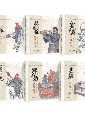 岳飞精忠报国绘本古代名人