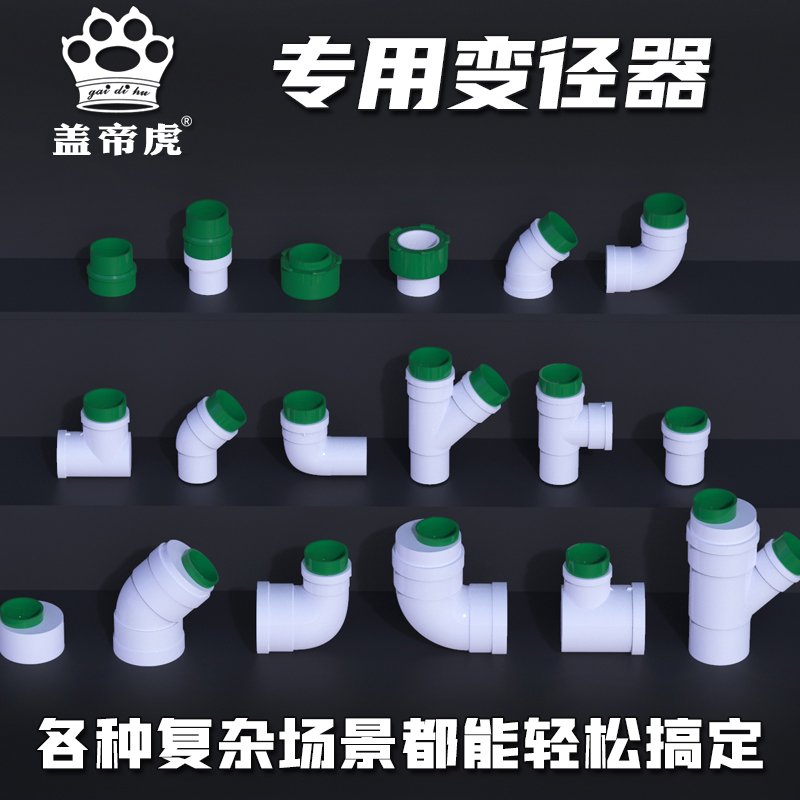 盖帝虎 PVC排水管大小头 异径变径 直接直通同芯偏心40 50 75转50