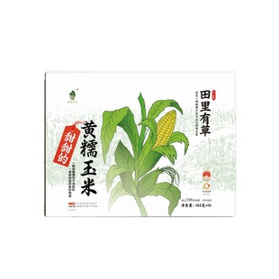 田里有草甜糯玉米黄糯香甜东北苞米165g*10支装整箱营养粗粮早餐