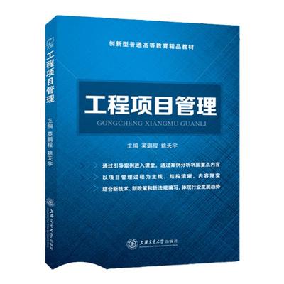 工程项目管理书籍招标