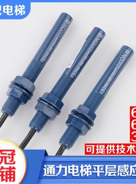 电梯平层感应器61U61N磁蓝色烟杆开关接近30式KM713226G01