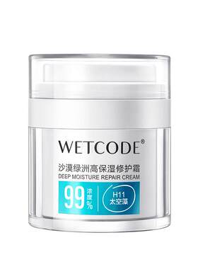 水密码干敏修护舒缓高保湿面霜