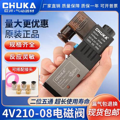 巨开电磁阀4V210-084V310-104V410-15二位换向阀五通原装气阀