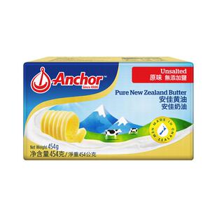 安佳动物黄油原味官方进口家用烘焙专用材料饼干抹面包吐司